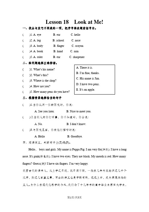 三年级上册英语一课一练   Unit 3 Lesson 18课时练   冀教版
