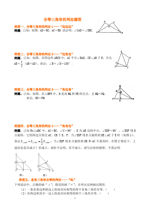 全等三角形复习经典练习题