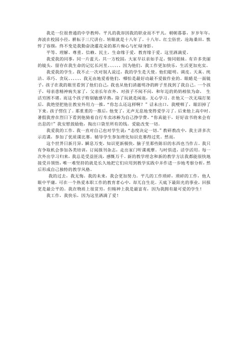 我是一位很普通的中学教师