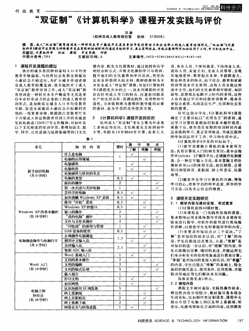 “双证制”《计算机科学》课程开发实践与评价