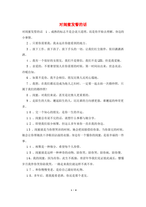 对闺蜜发誓的话