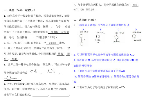 09功能高分子试卷