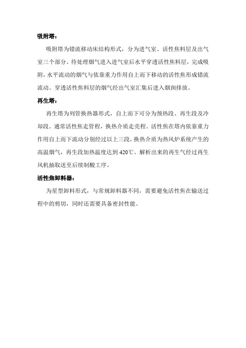 脱硫塔再生塔描述