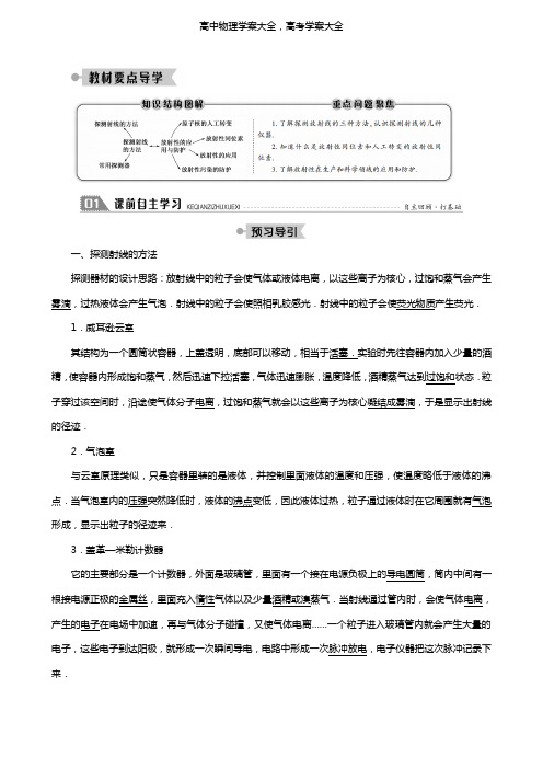 新人教版学案：高中第十九章原子核3探测射线的方法4放射性的应用与防护学案选修3-5(物理)