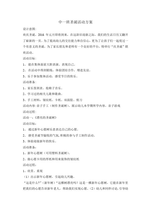 中一班圣诞活动方案