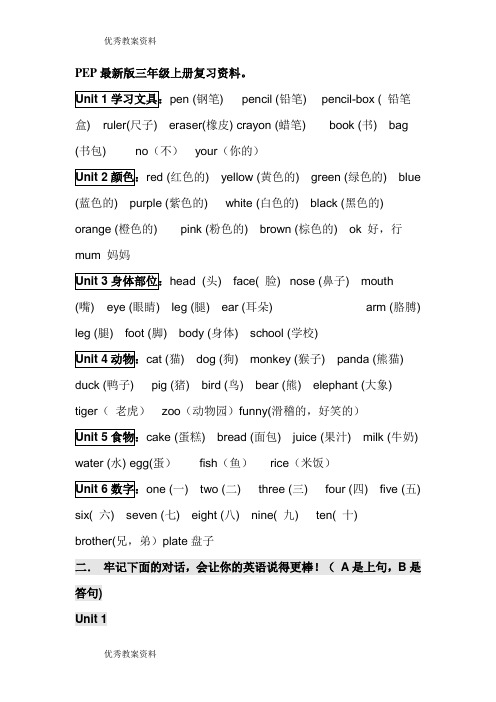 最新人教新版英语三上 知识点归纳 期末总复习资料1