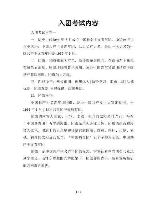 入团考试内容