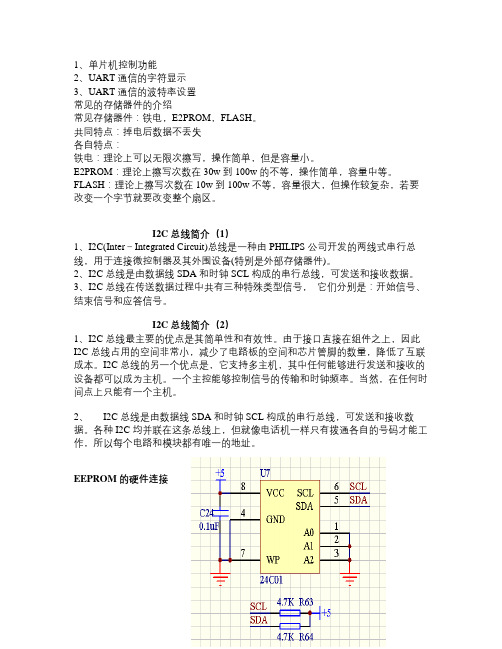 EEPROM 串口通信iic