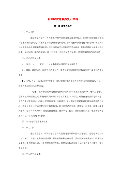 新世纪教师素养复习资料