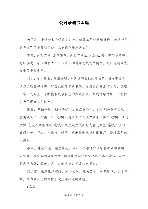 公开承诺书4篇