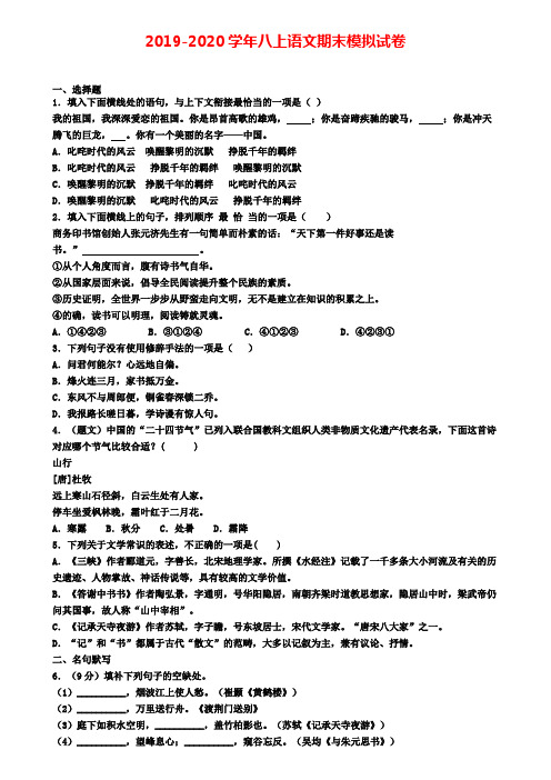 【精选4份合集】嘉兴市2019年语文八上期末学业水平测试试题