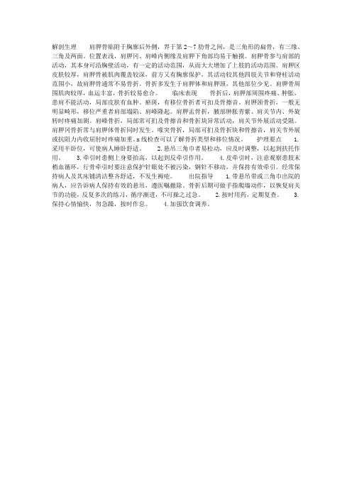 肩胛骨骨折病人的护理