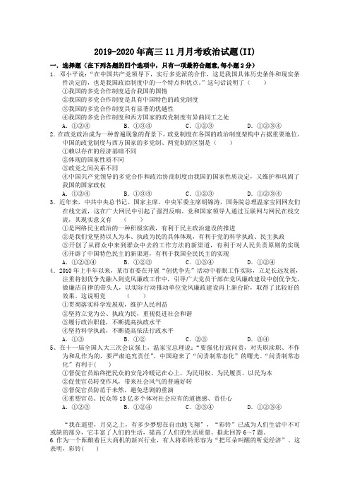 2019-2020年高三11月月考政治试题(II)