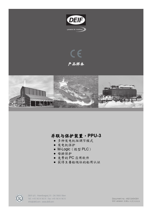 DEIF丹控 PPU-3 产品样本V1