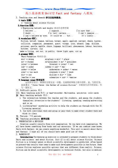 高二英语教案Unit12 Fact and fantasy 人教版