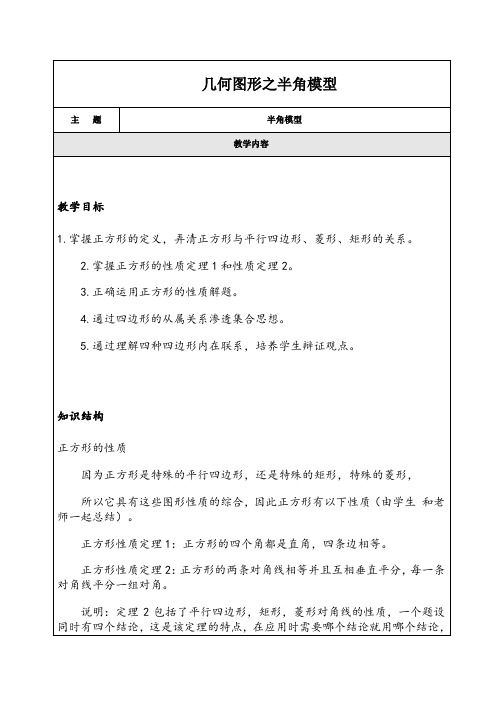 人教版中考数学压轴题解题模型----几何图形之半角模型(含解析)