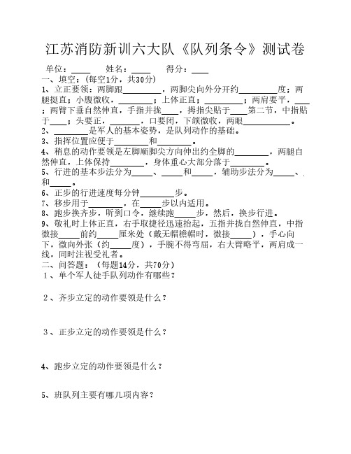 《队列条令》测试卷