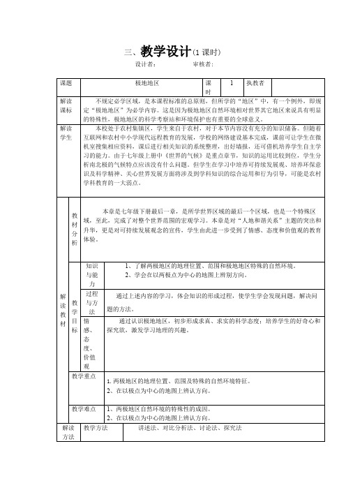 极地地区  七年级地理公开课优秀教学课件
