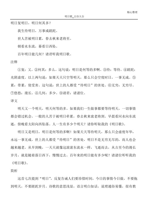 明日歌_古诗大全