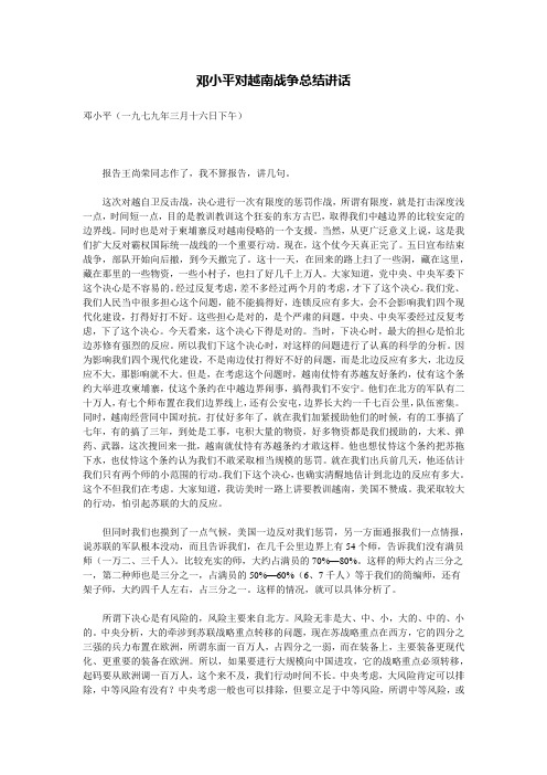 越南战争总结讲话1