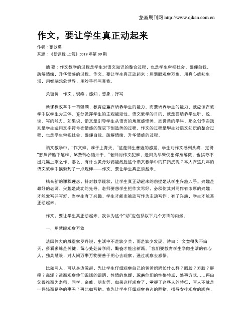 作文,要让学生真正动起来