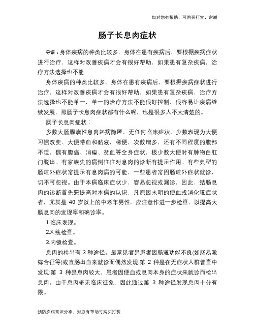 肠子长息肉症状