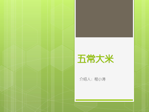 五常大米