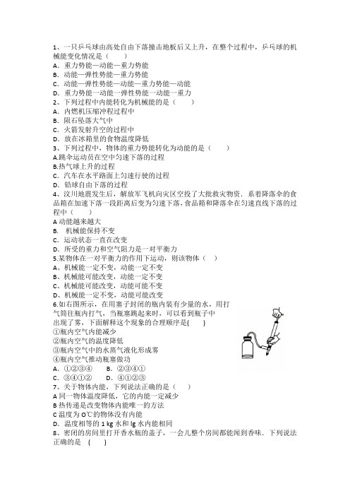 机械能内能及其转化训练题
