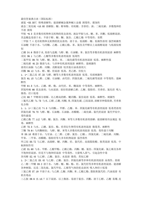 常用溶剂混溶情况表