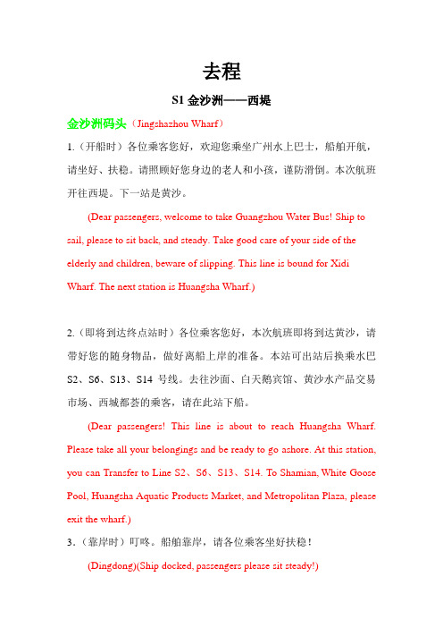 航班温馨提示 S1金沙洲-西堤