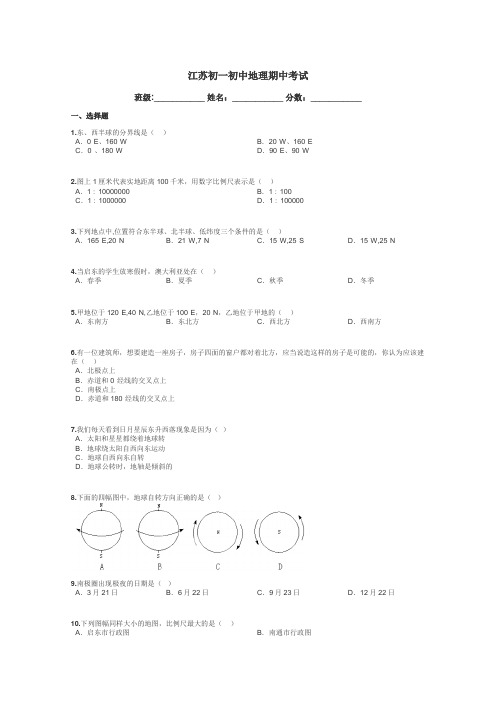 江苏初一初中地理期中考试带答案解析
