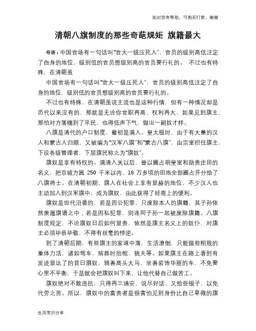 清朝八旗制度的那些奇葩规矩 旗籍最大