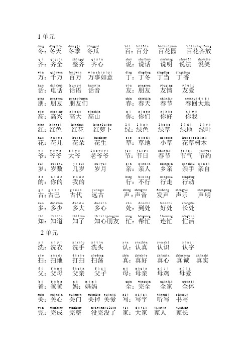 一年级下册生字词语带拼音