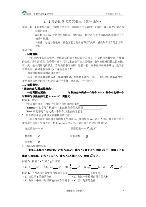 必修1导学案_集合