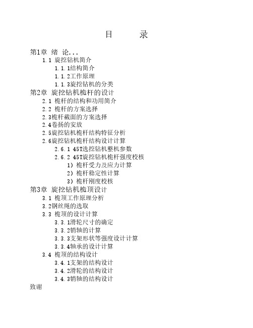 45T旋挖钻机桅设计