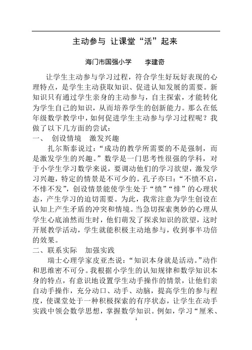 引导学生主动参与让课堂活起来