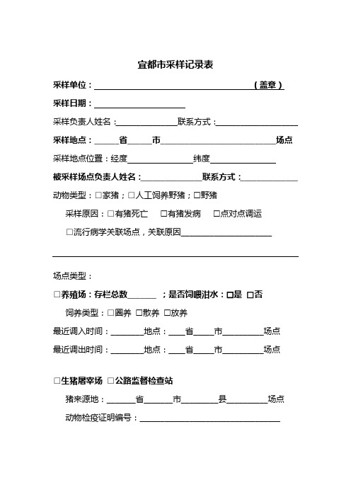 兽医实验室检测采样单
