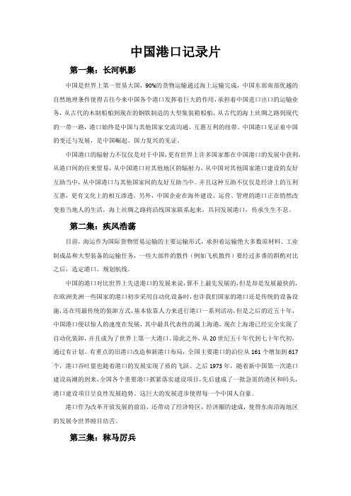 中国港口记录片