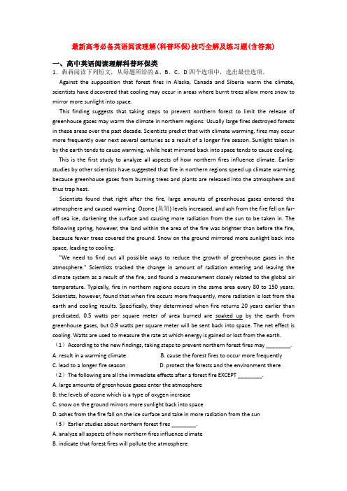 最新高考必备英语阅读理解(科普环保)技巧全解及练习题(含答案)