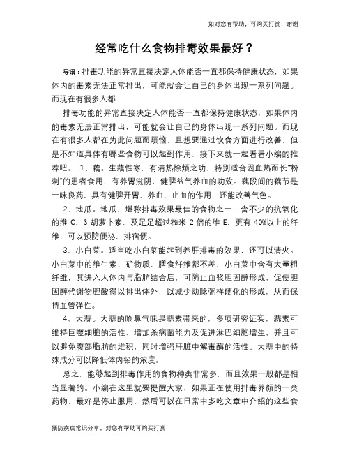 经常吃什么食物排毒效果最好？