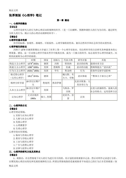 最新心理学笔记(完美版)