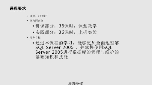 第 数据库概述PPT课件