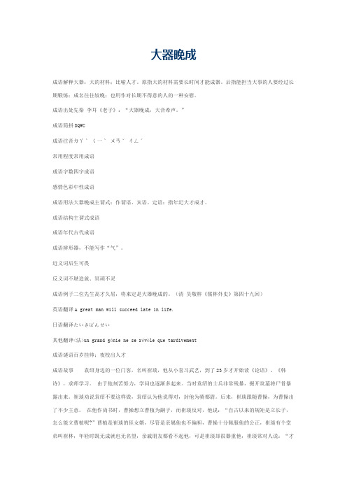 大器晚成的意思_大器晚成的成语解释