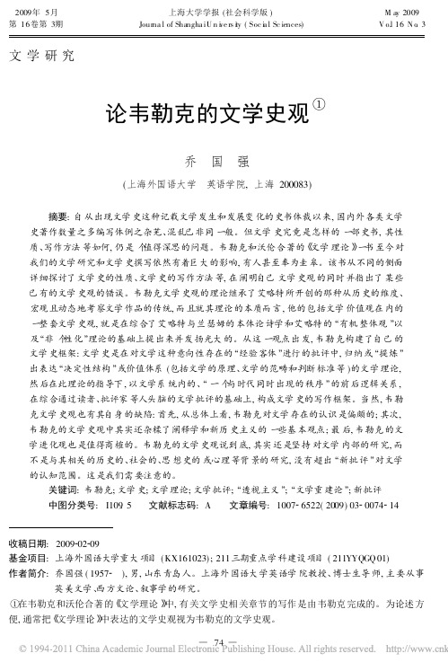 论韦勒克的文学史观