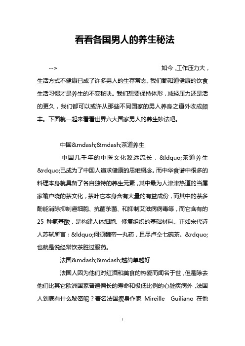看看各国男人的养生秘法