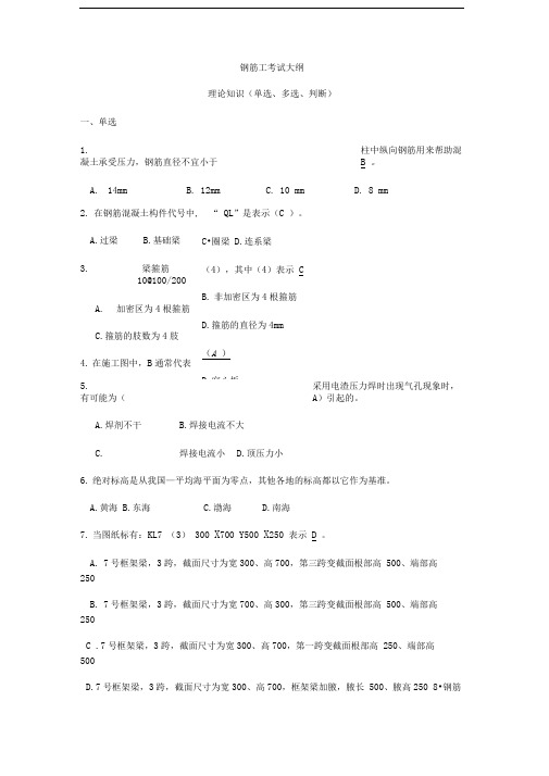 2016年中级技工(钢筋工)考核试题及答案