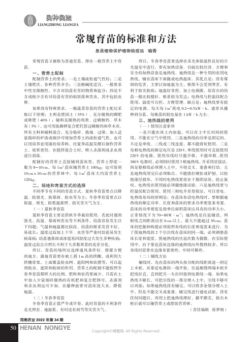 常规育苗的标准和方法