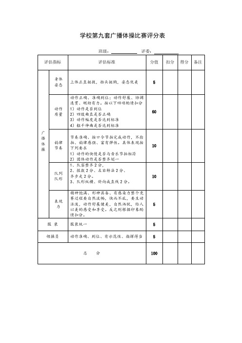 广播操比赛打分表