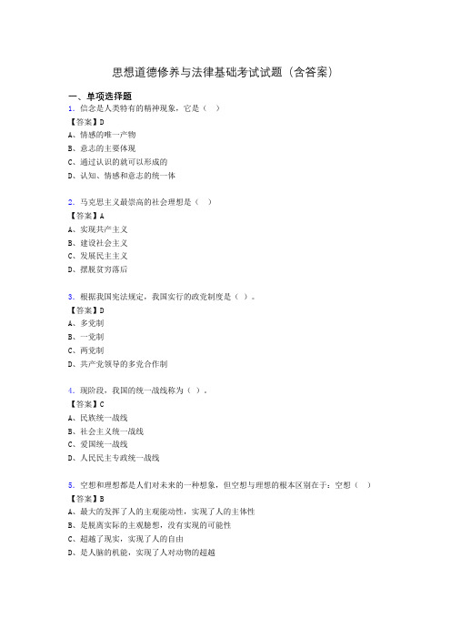 思想道德与法律基础试题及答案aiy
