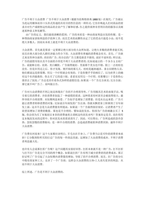 广告不利于大众消费 广告不利于大众消费
